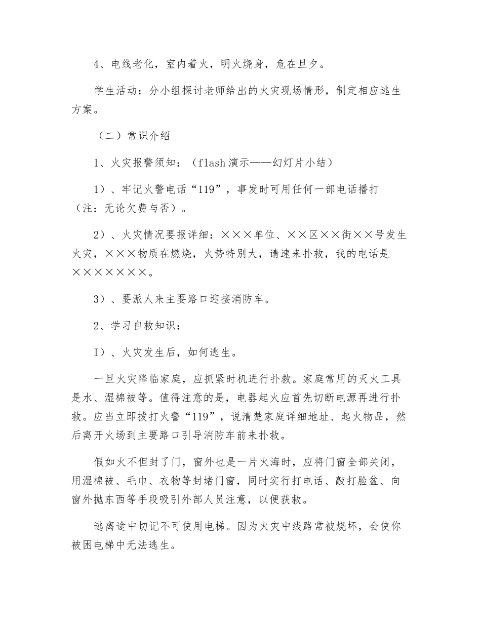 中学生自救安全教育课教案_第2页