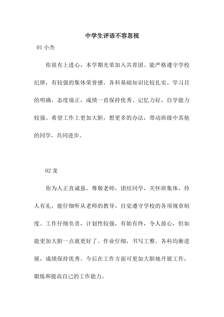 中学生评语不容忽视_第1页