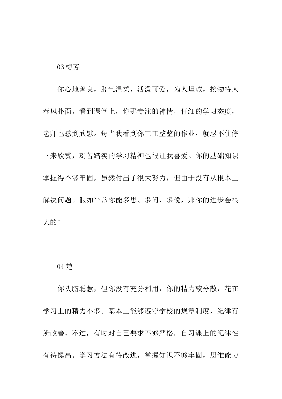 中学生评语不容忽视_第2页