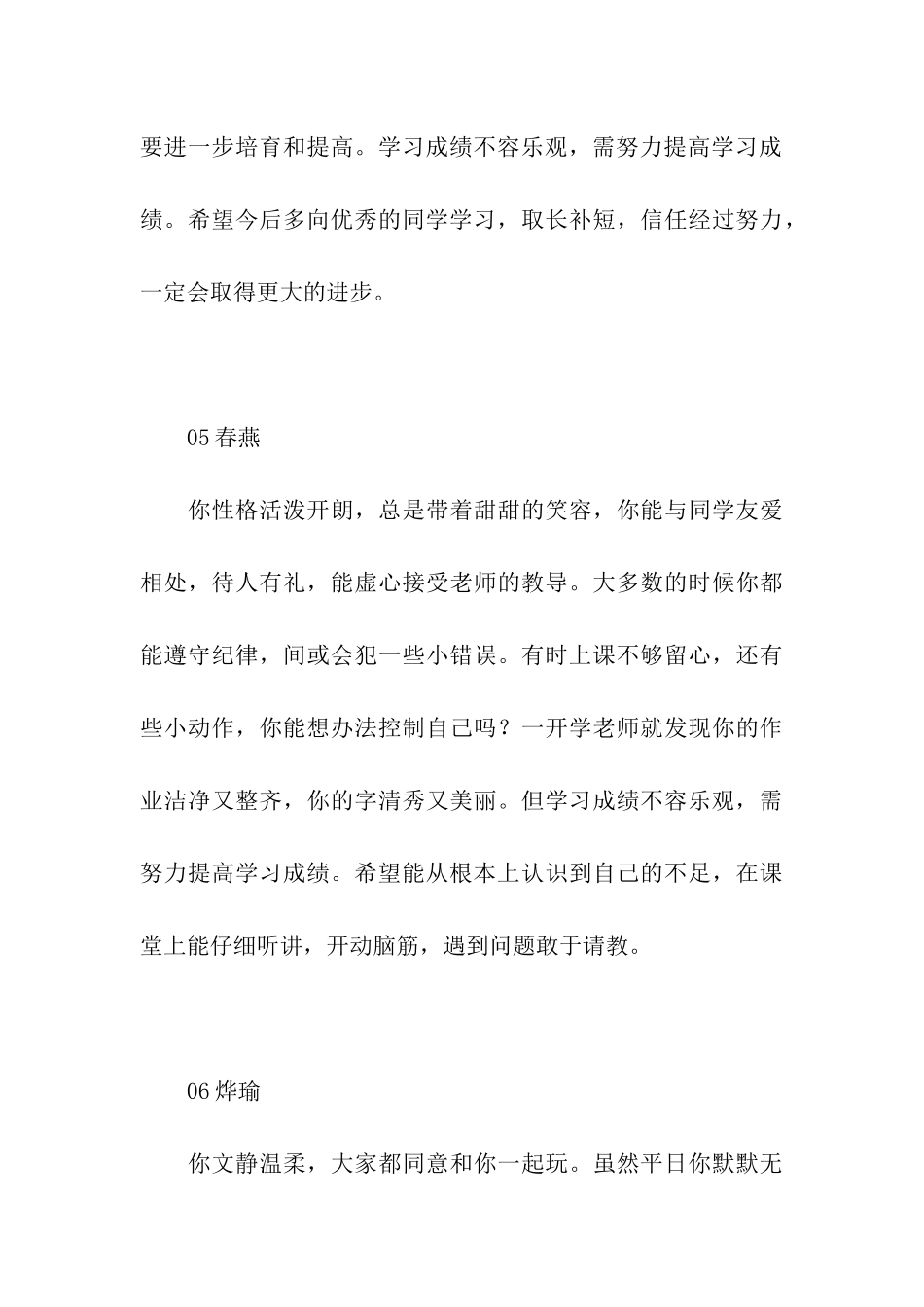 中学生评语不容忽视_第3页
