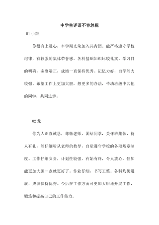 中学生评语不容忽视