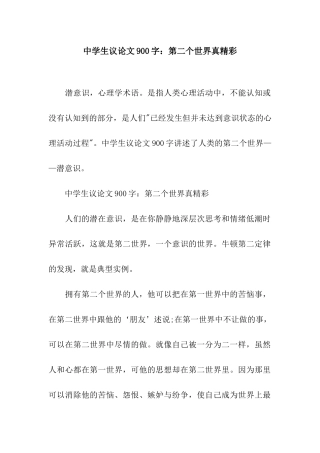 中学生议论文900字第二个世界真精彩