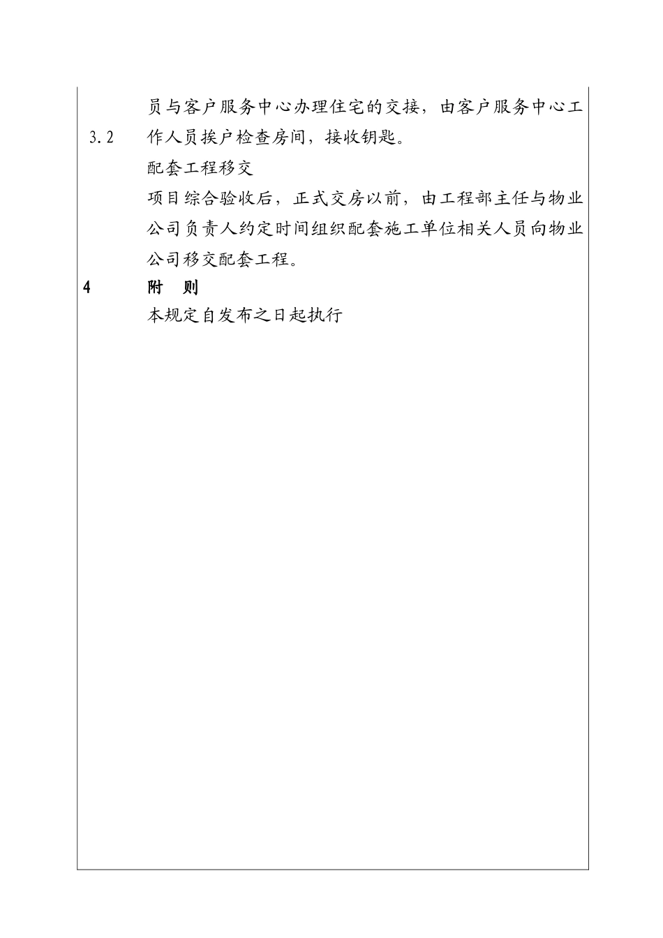 城市建设集团股份有限公司建筑工程移交管理规定_第2页