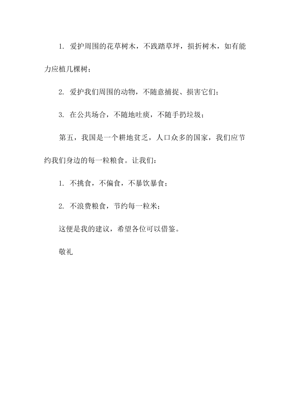 中学生节能环保建议书_第3页