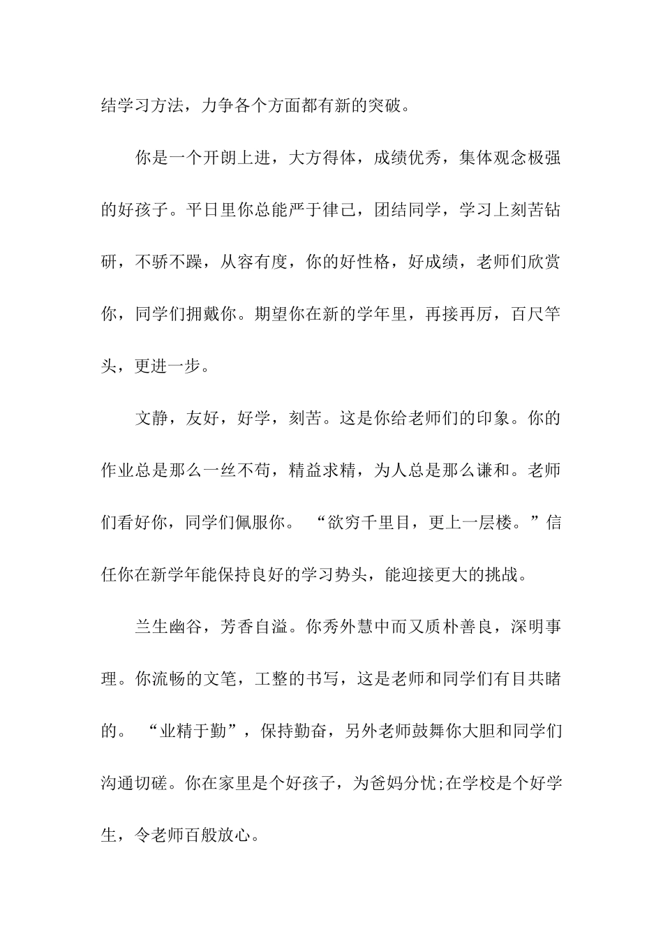 中学生评语集锦-2_第2页