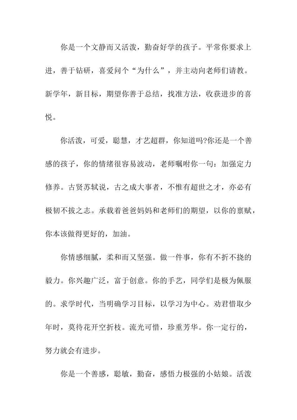 中学生评语集锦-2_第3页