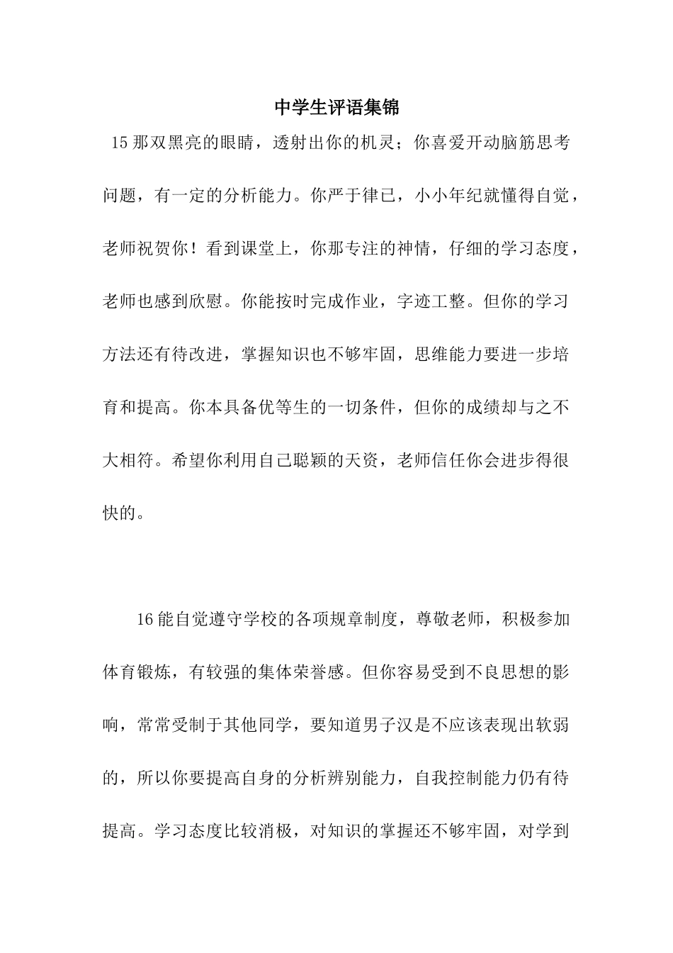 中学生评语集锦_第1页
