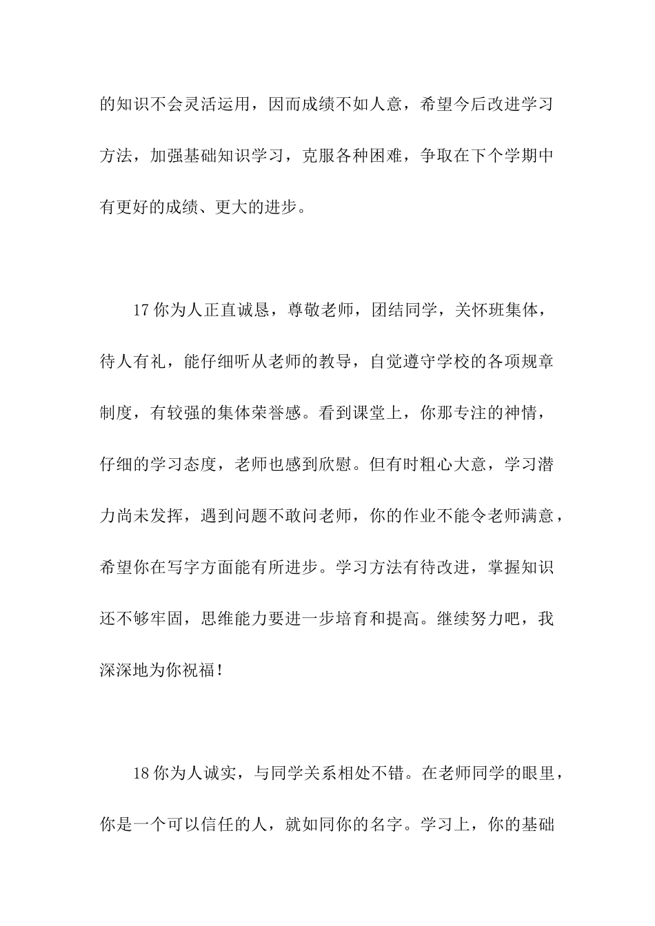 中学生评语集锦_第2页