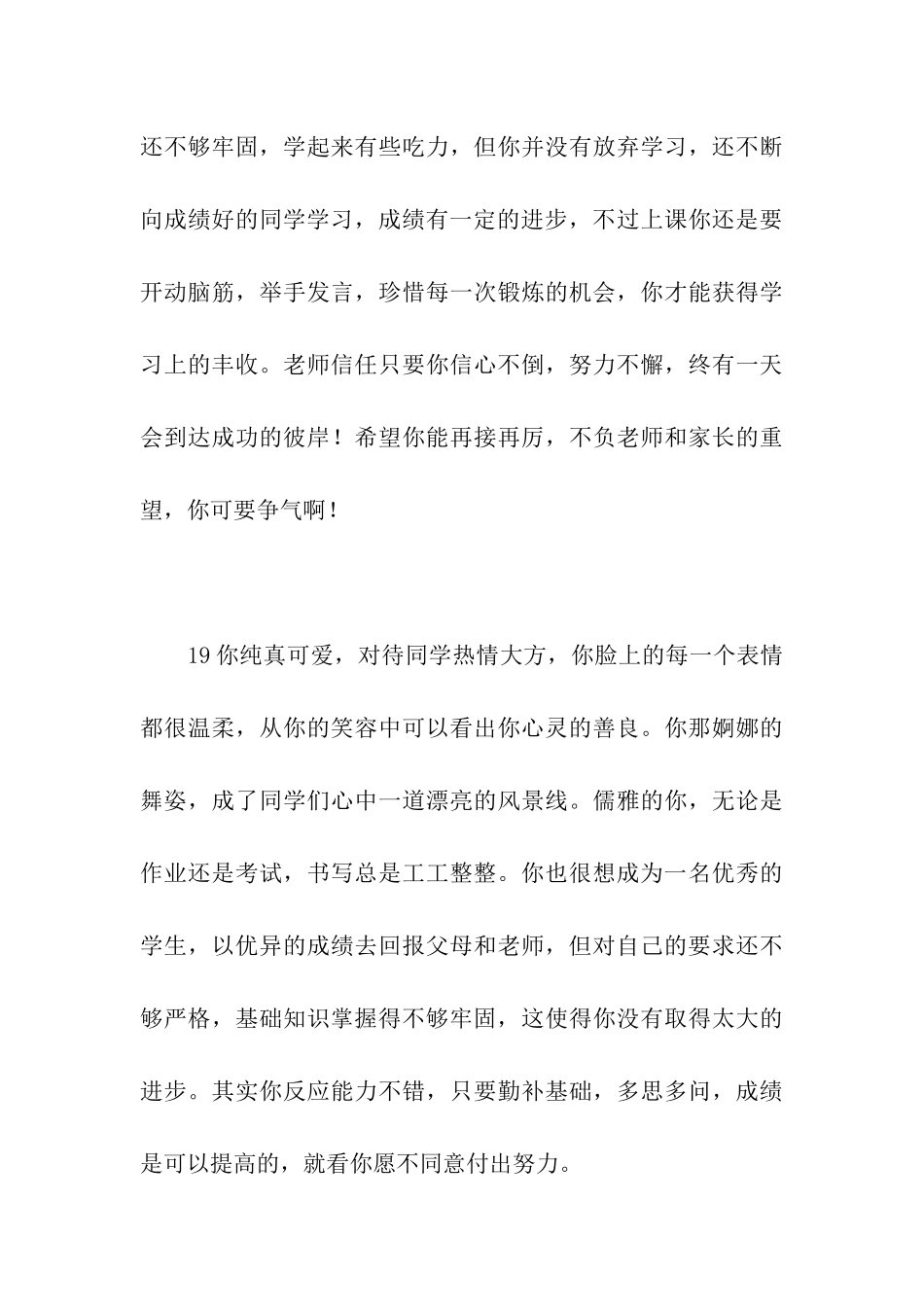 中学生评语集锦_第3页