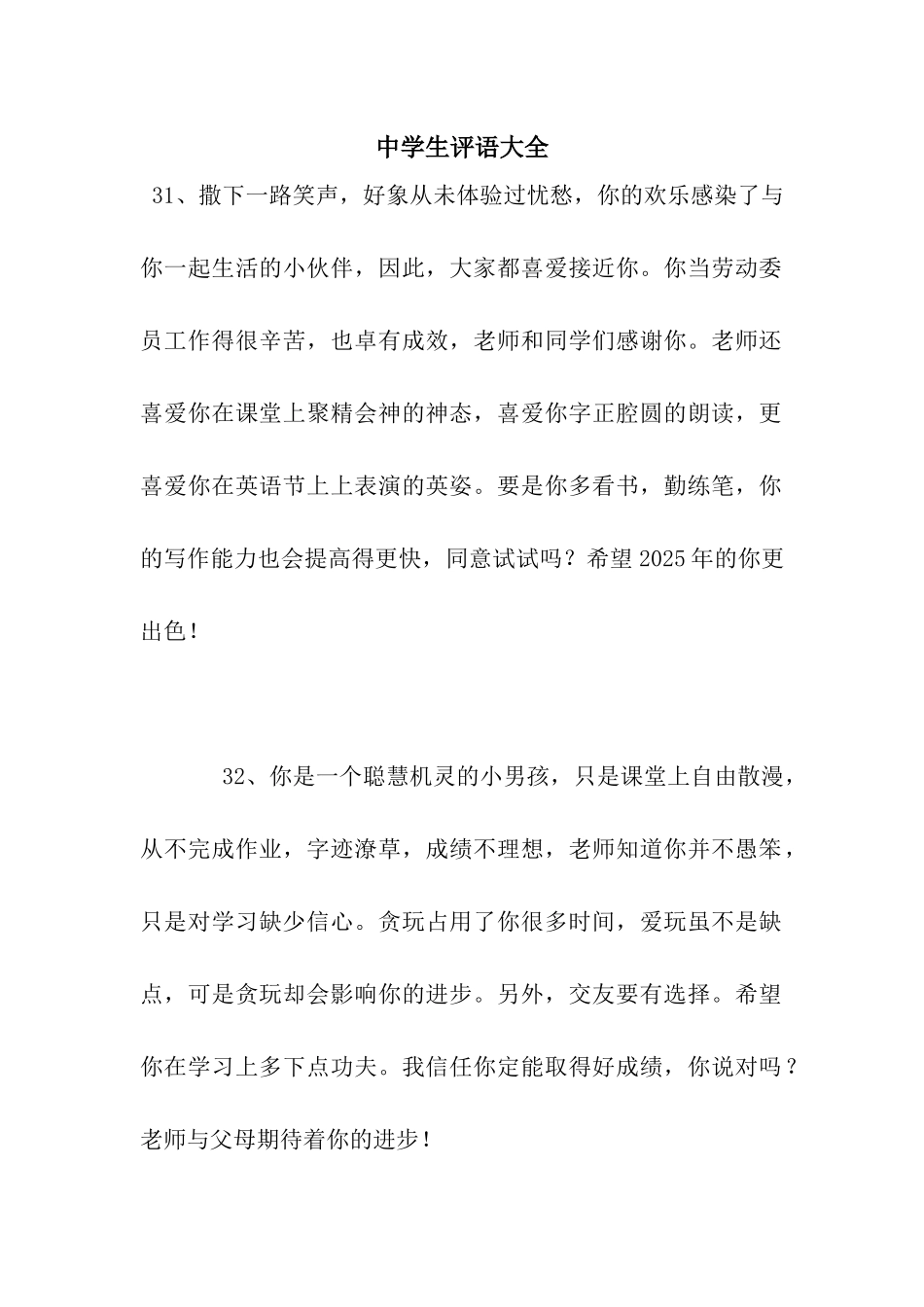 中学生评语大全_第1页