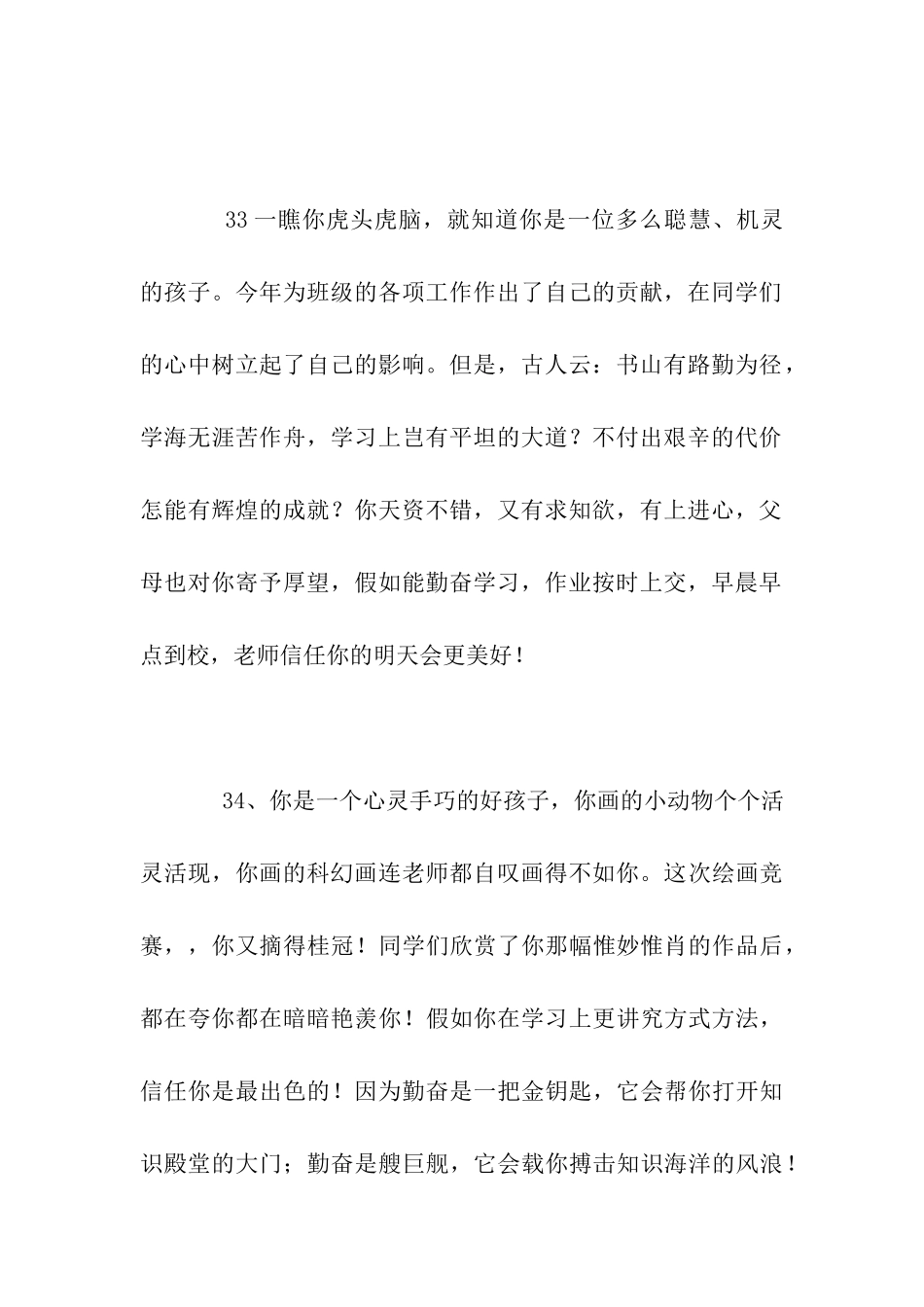 中学生评语大全_第2页