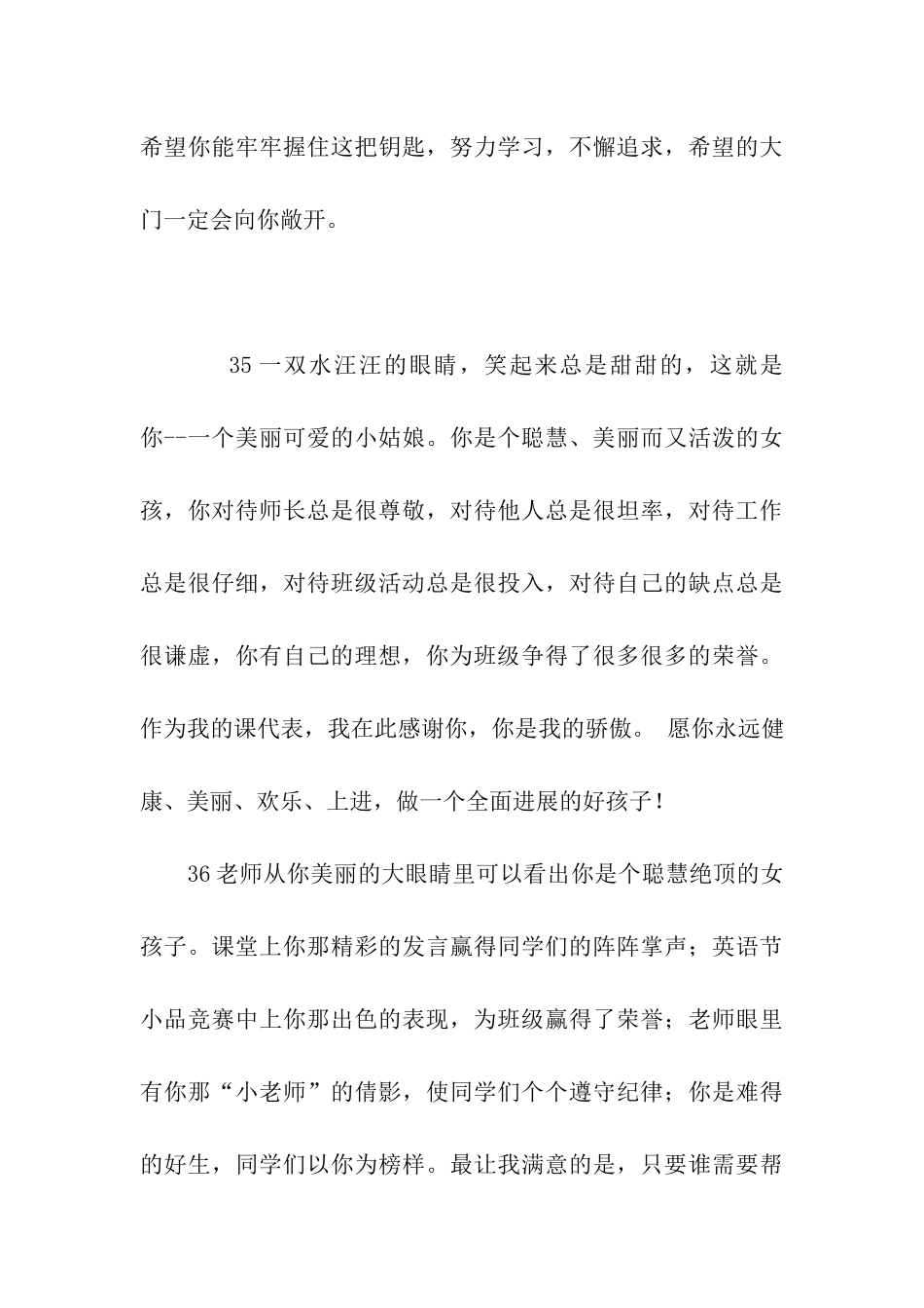 中学生评语大全_第3页
