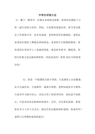 中学生评语大全