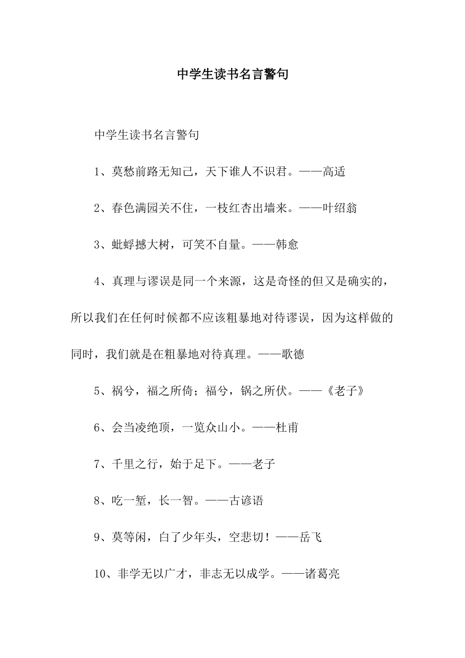 中学生读书名言警句_第1页