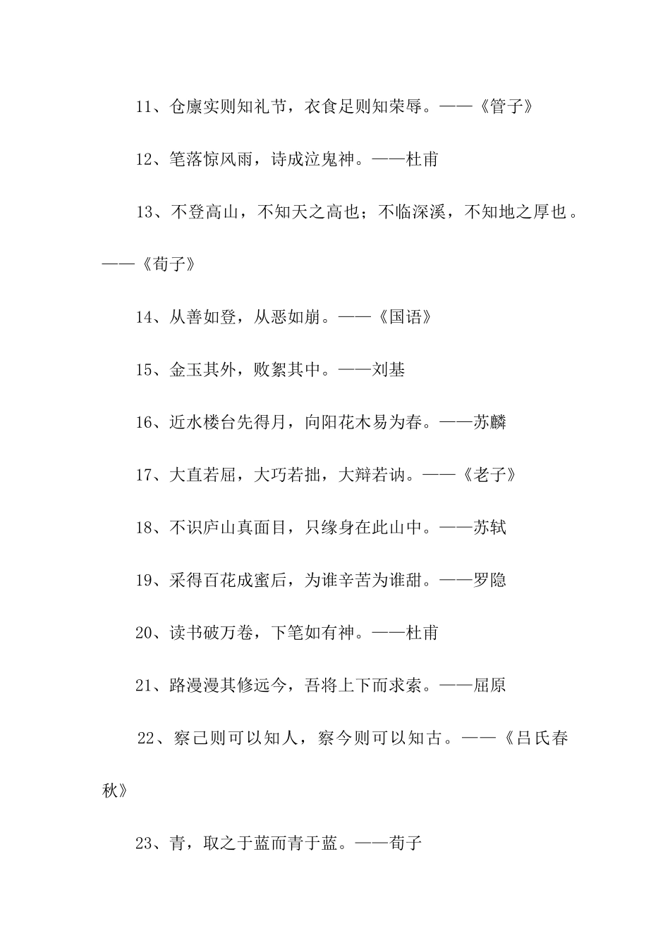 中学生读书名言警句_第2页