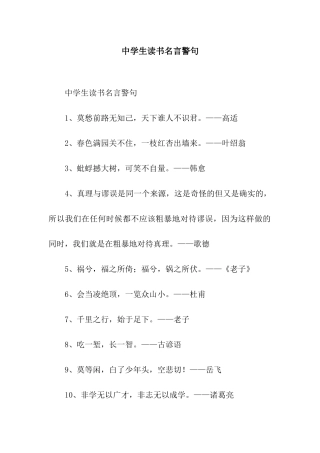中学生读书名言警句