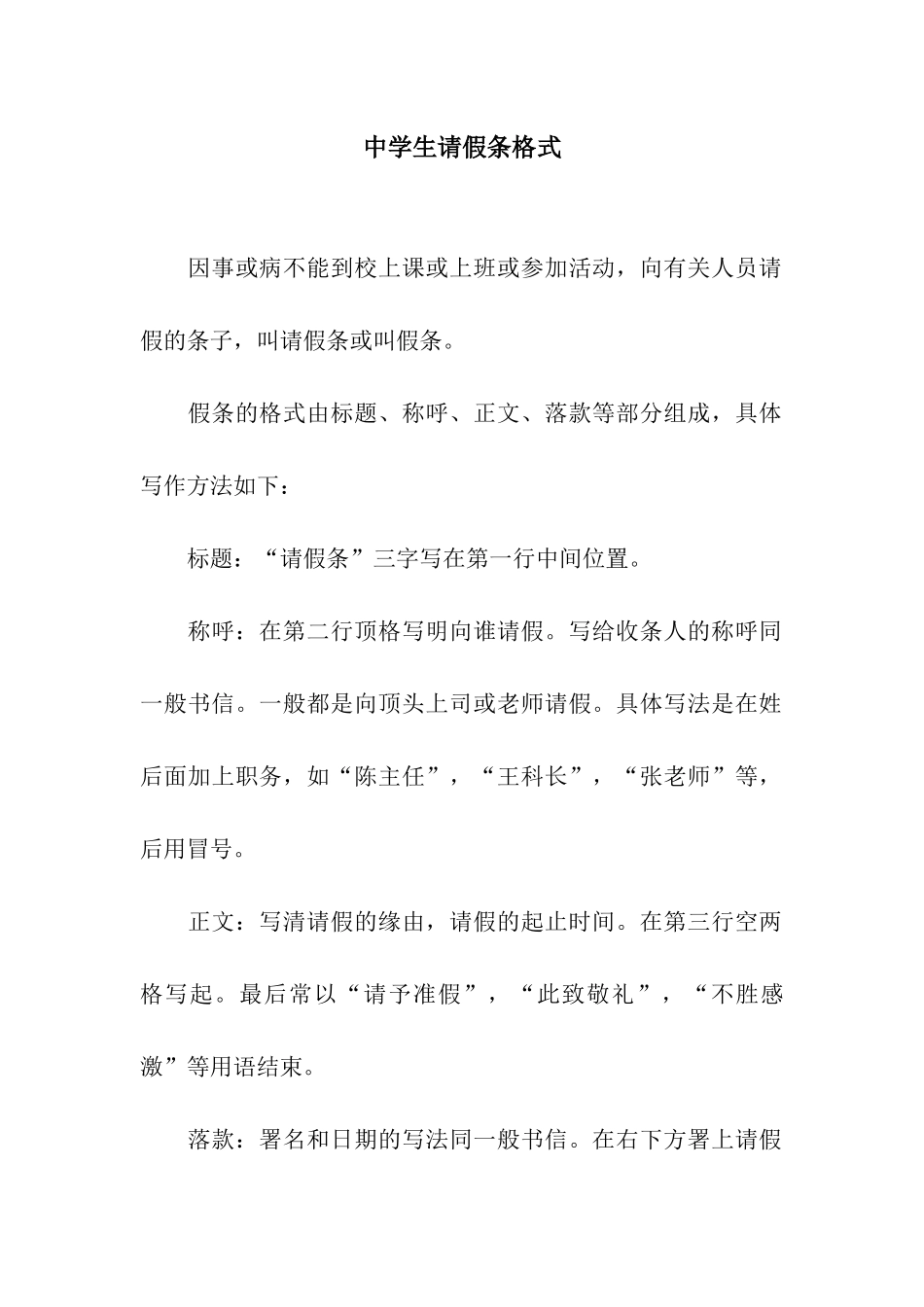 中学生请假条格式_第1页