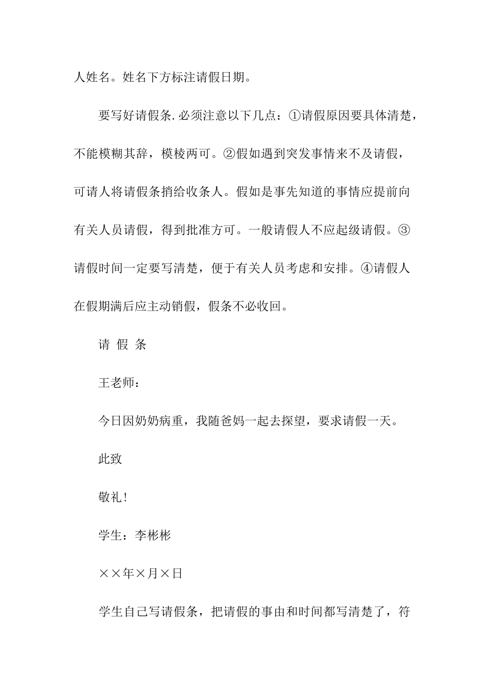 中学生请假条格式_第2页