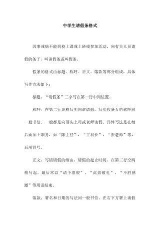 中学生请假条格式