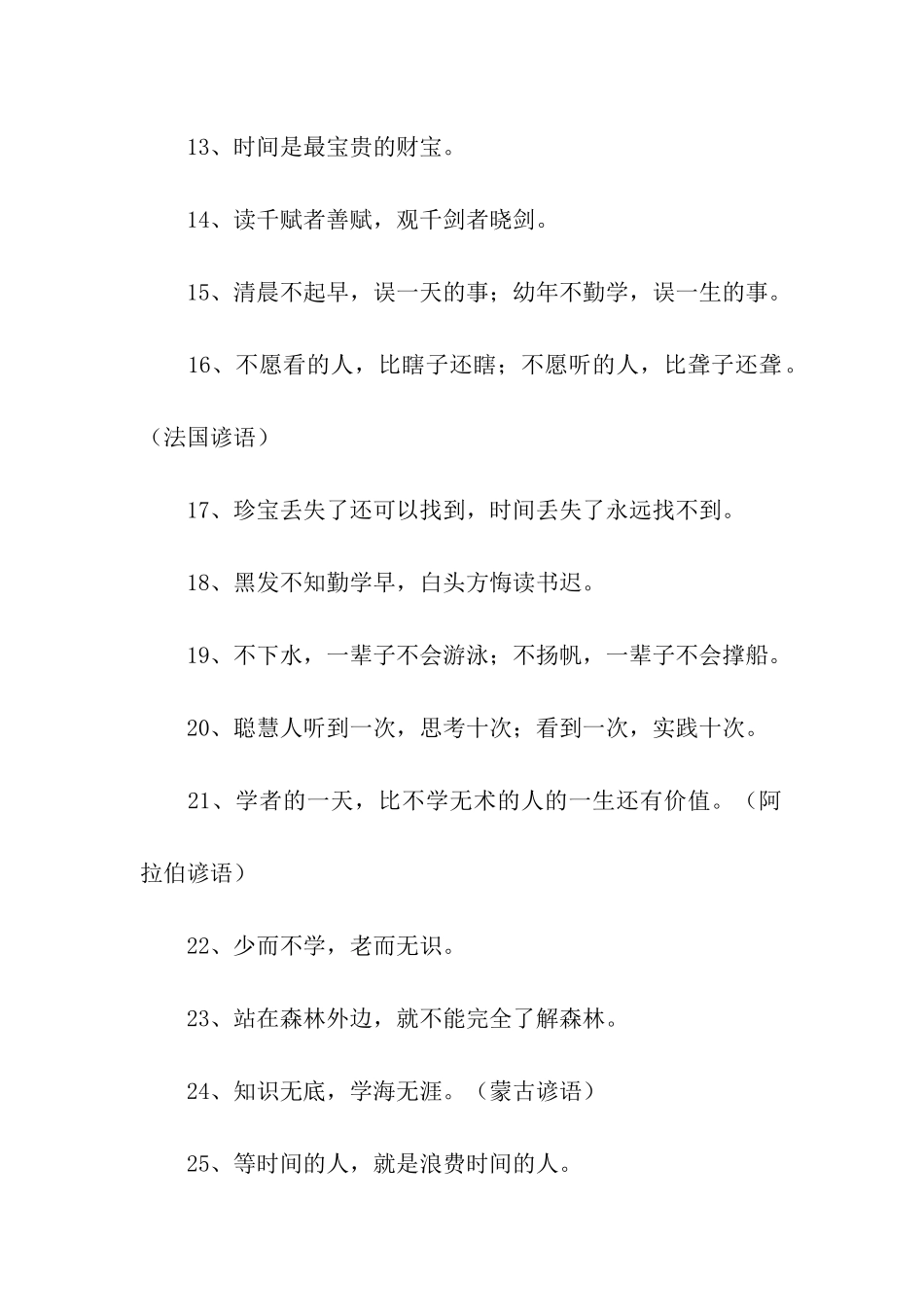 中学生读书名言大全_第2页