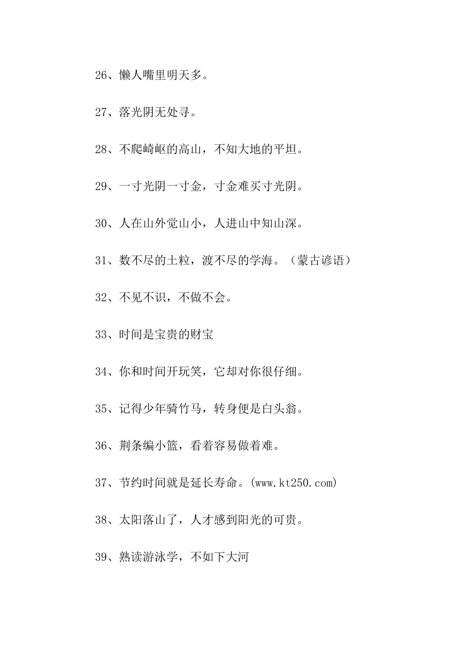 中学生读书名言大全_第3页