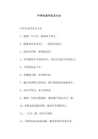中学生读书名言大全