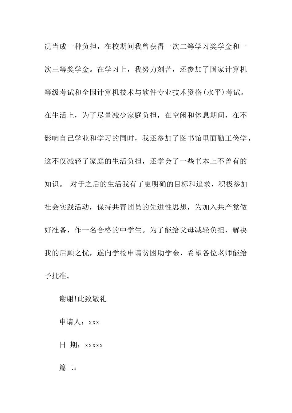 中学生贫困申请书_第2页