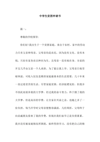 中学生贫困申请书