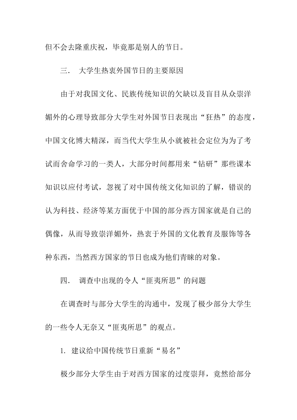 中学生调查报告范文_第2页