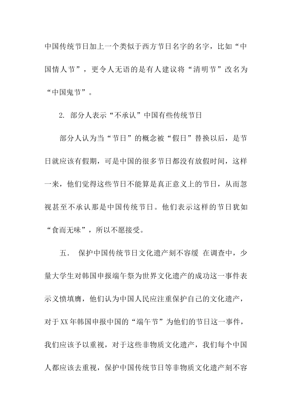 中学生调查报告范文_第3页