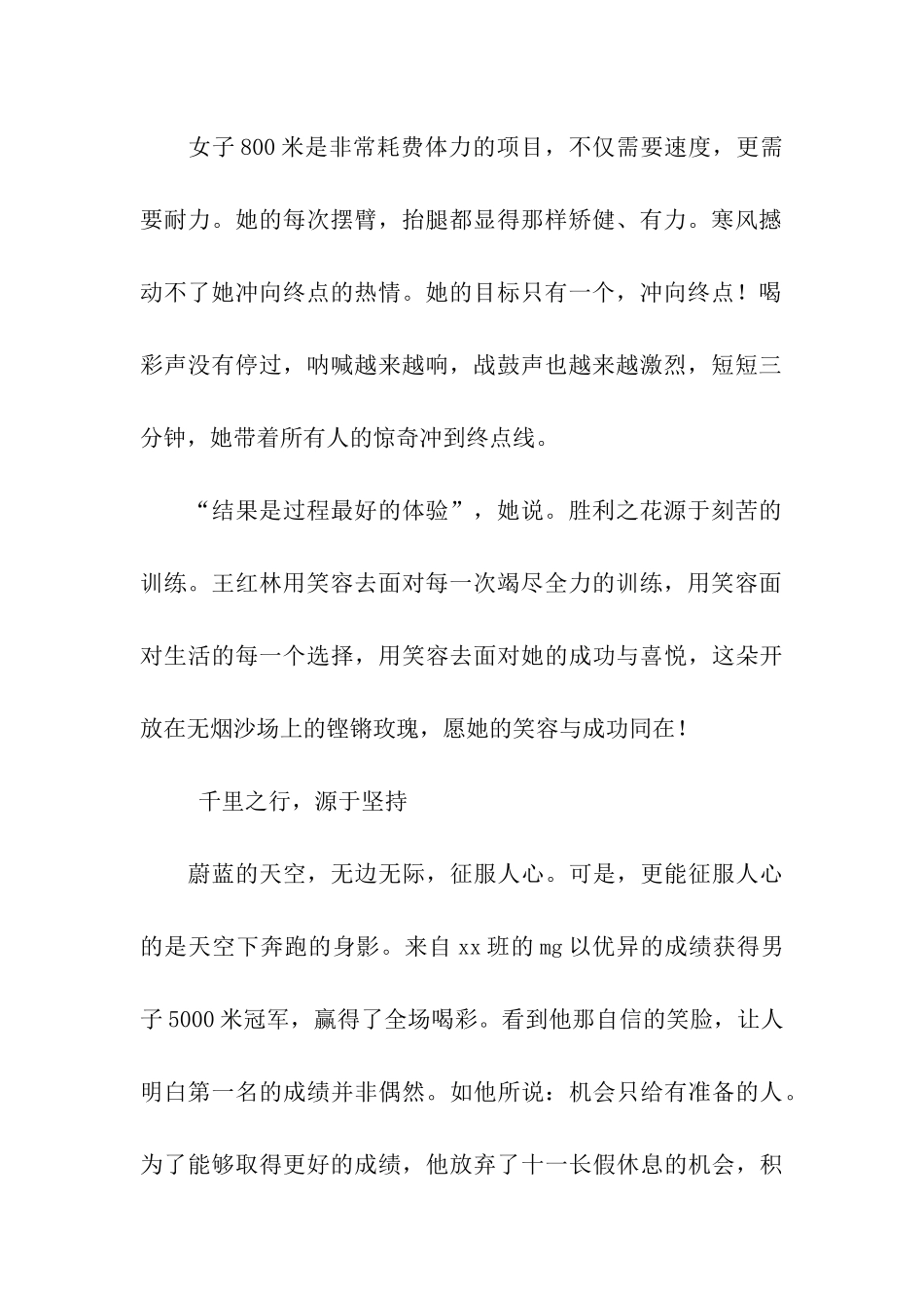 中学生运动会宣传稿_第2页