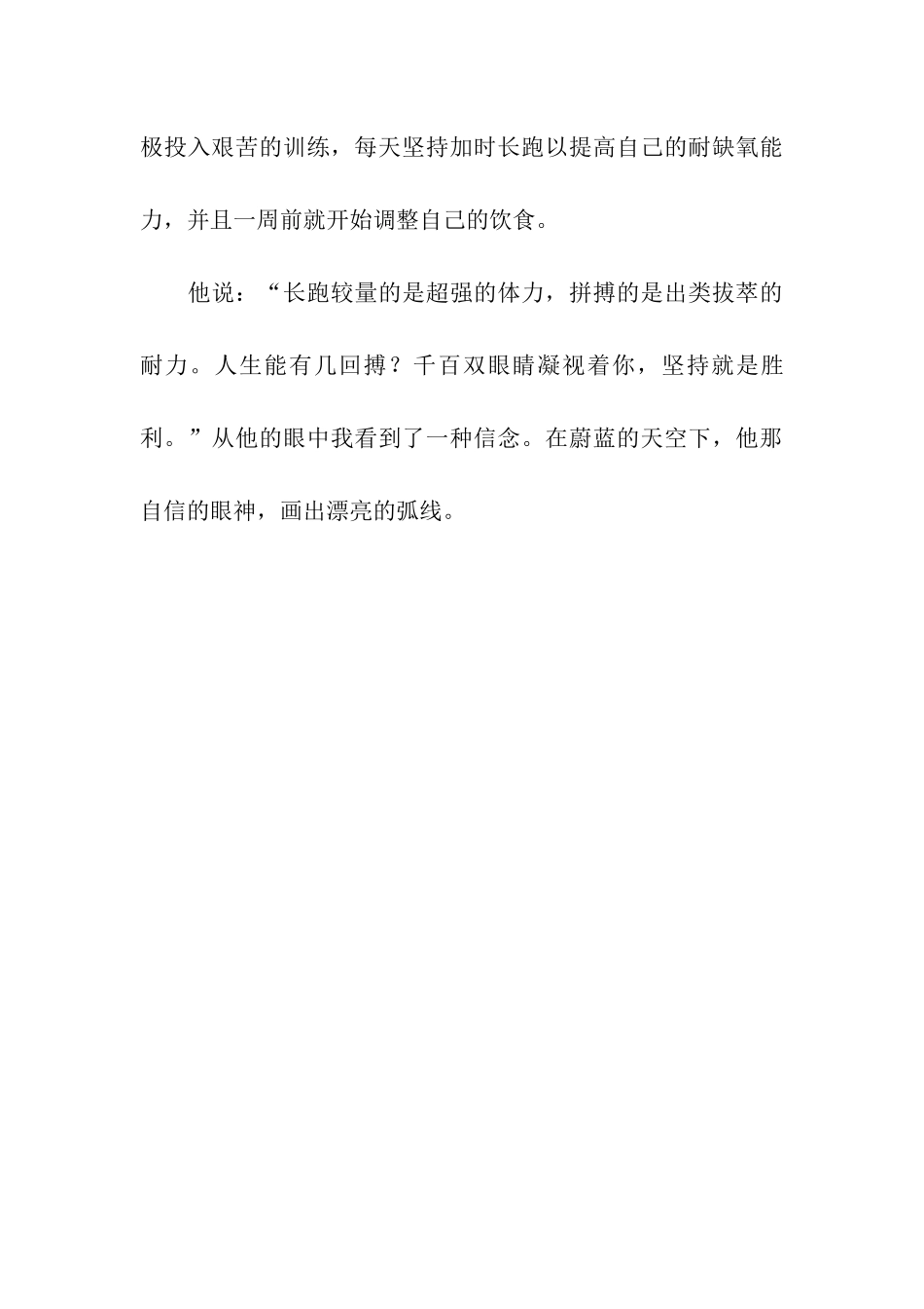 中学生运动会宣传稿_第3页