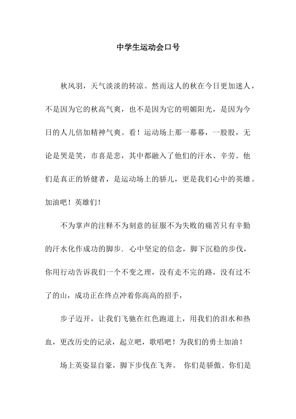 中学生运动会口号_第1页