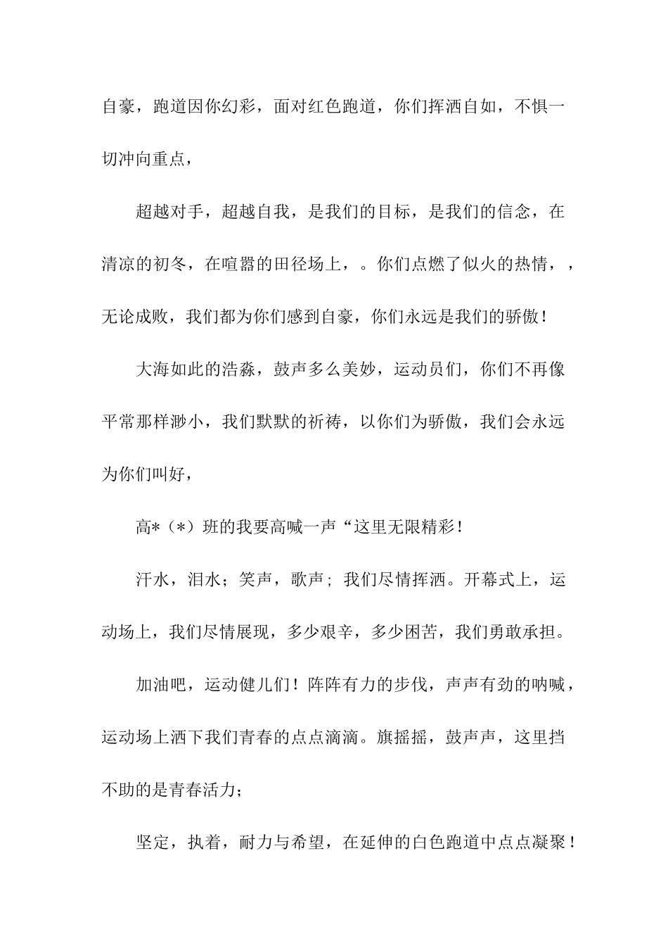 中学生运动会口号_第2页