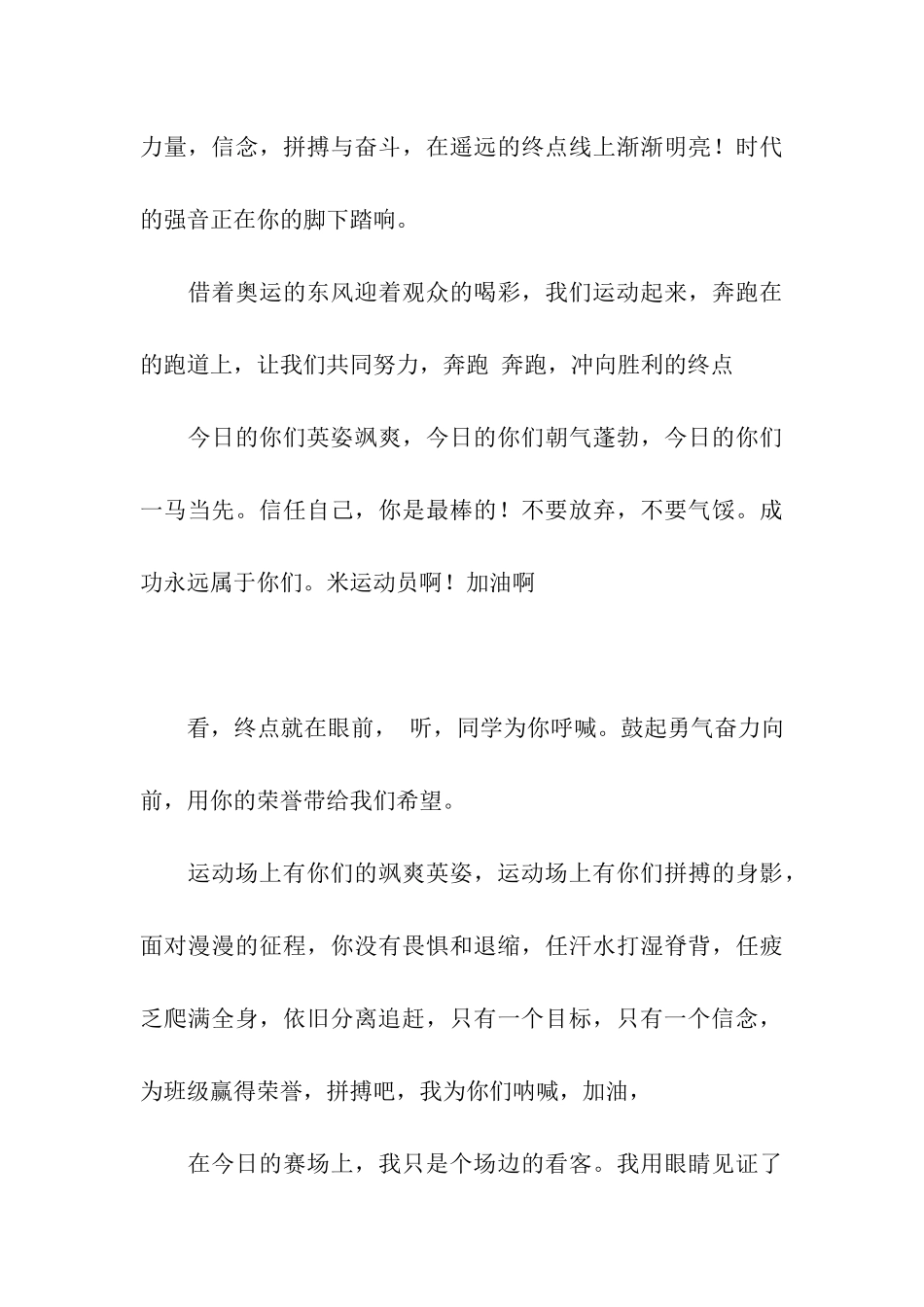 中学生运动会口号_第3页