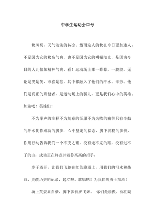 中学生运动会口号