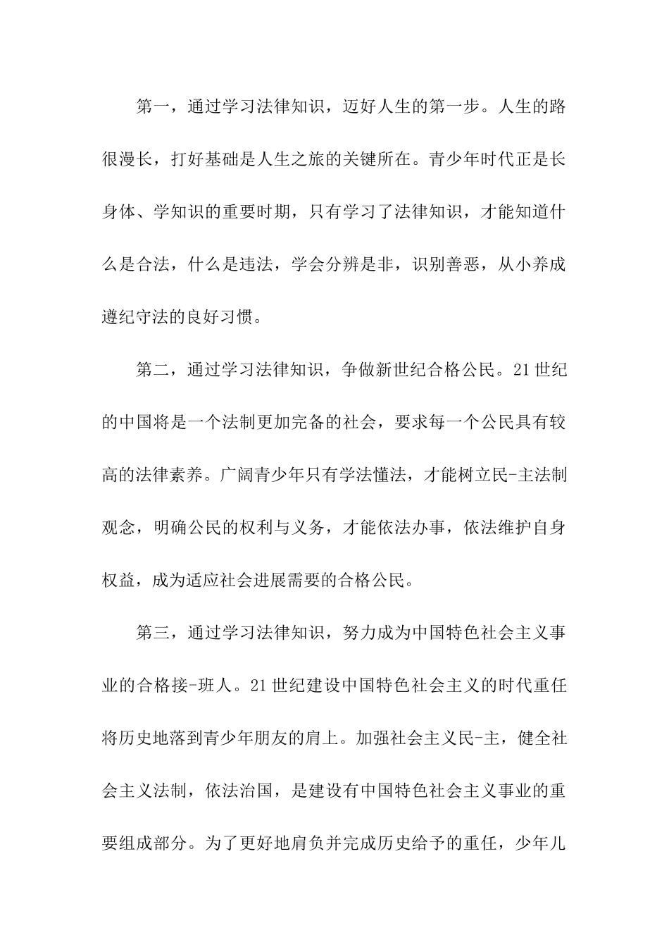 中学生责任教育讲话稿_第2页
