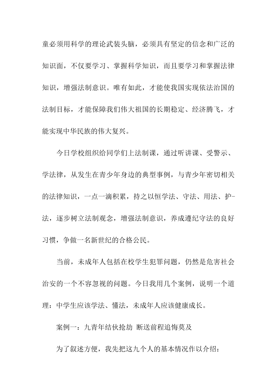 中学生责任教育讲话稿_第3页