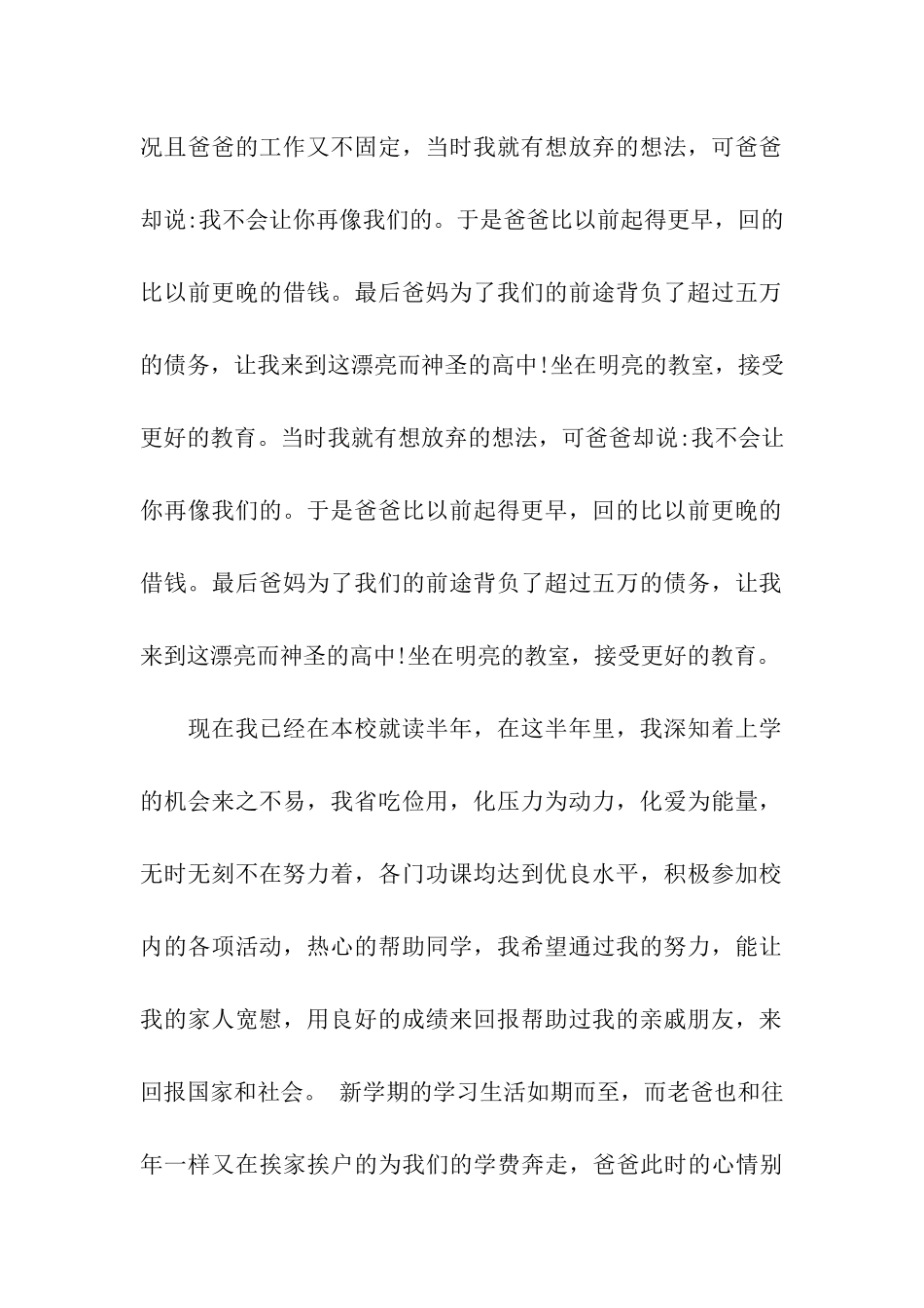 中学生贫困申请书范本_第2页