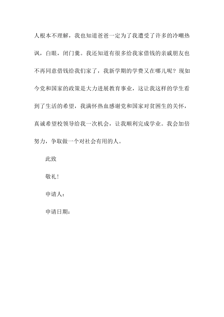 中学生贫困申请书范本_第3页