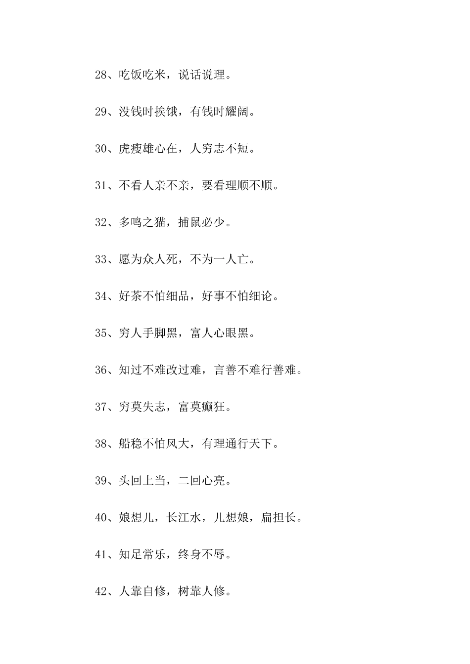 中学生谚语大全_第3页
