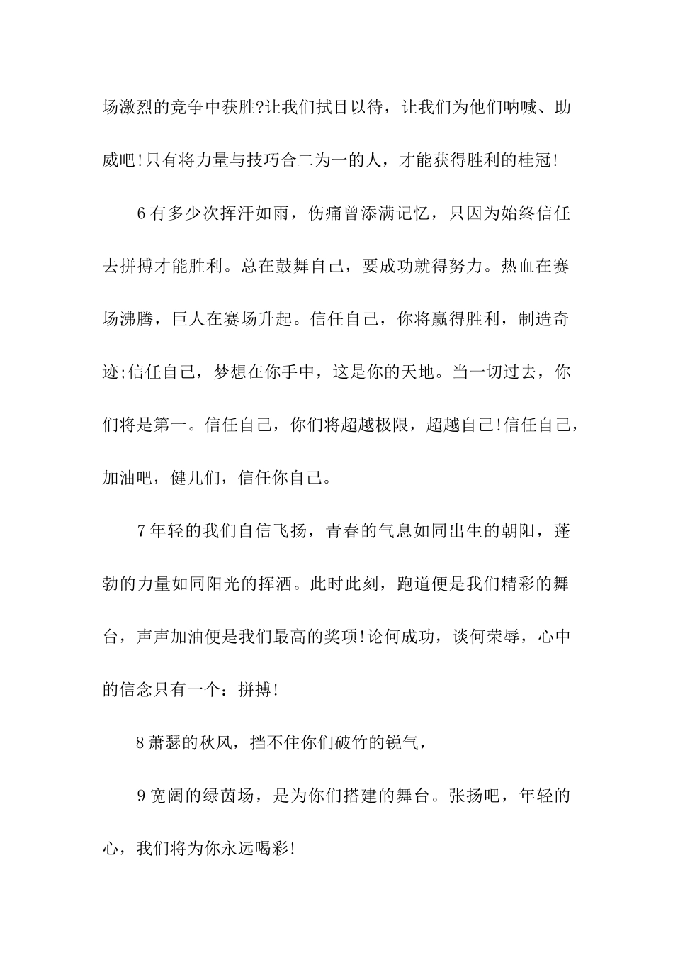中学生运动会演讲稿范文精选_第2页
