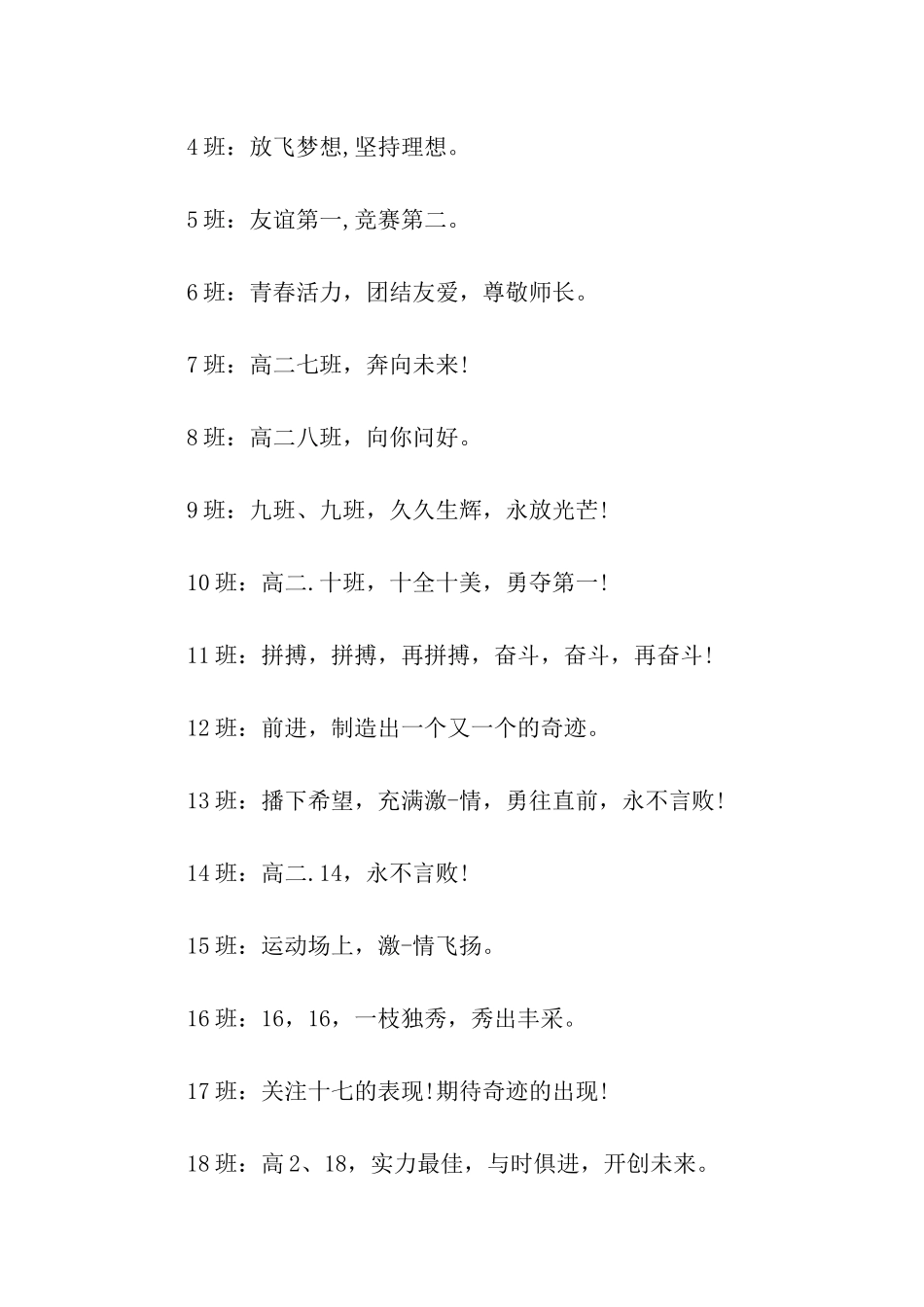 中学生运动会班级口号_第2页