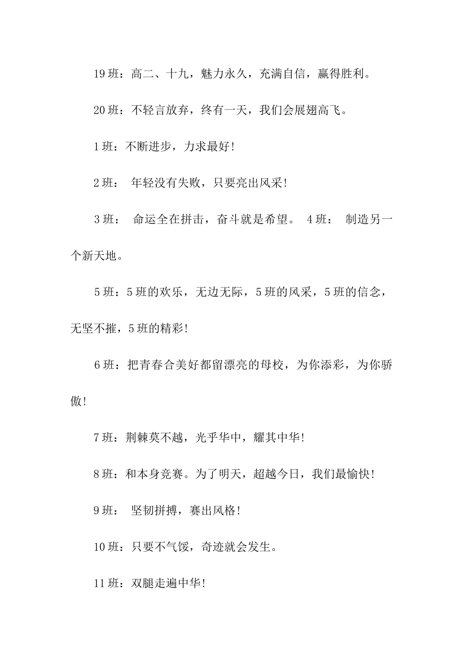 中学生运动会班级口号_第3页