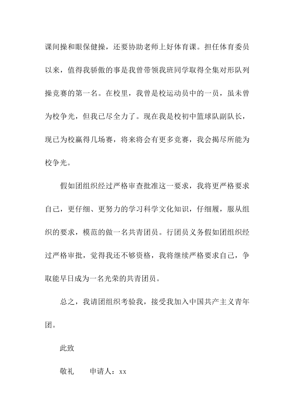 中学生通用的入团申请书_第2页