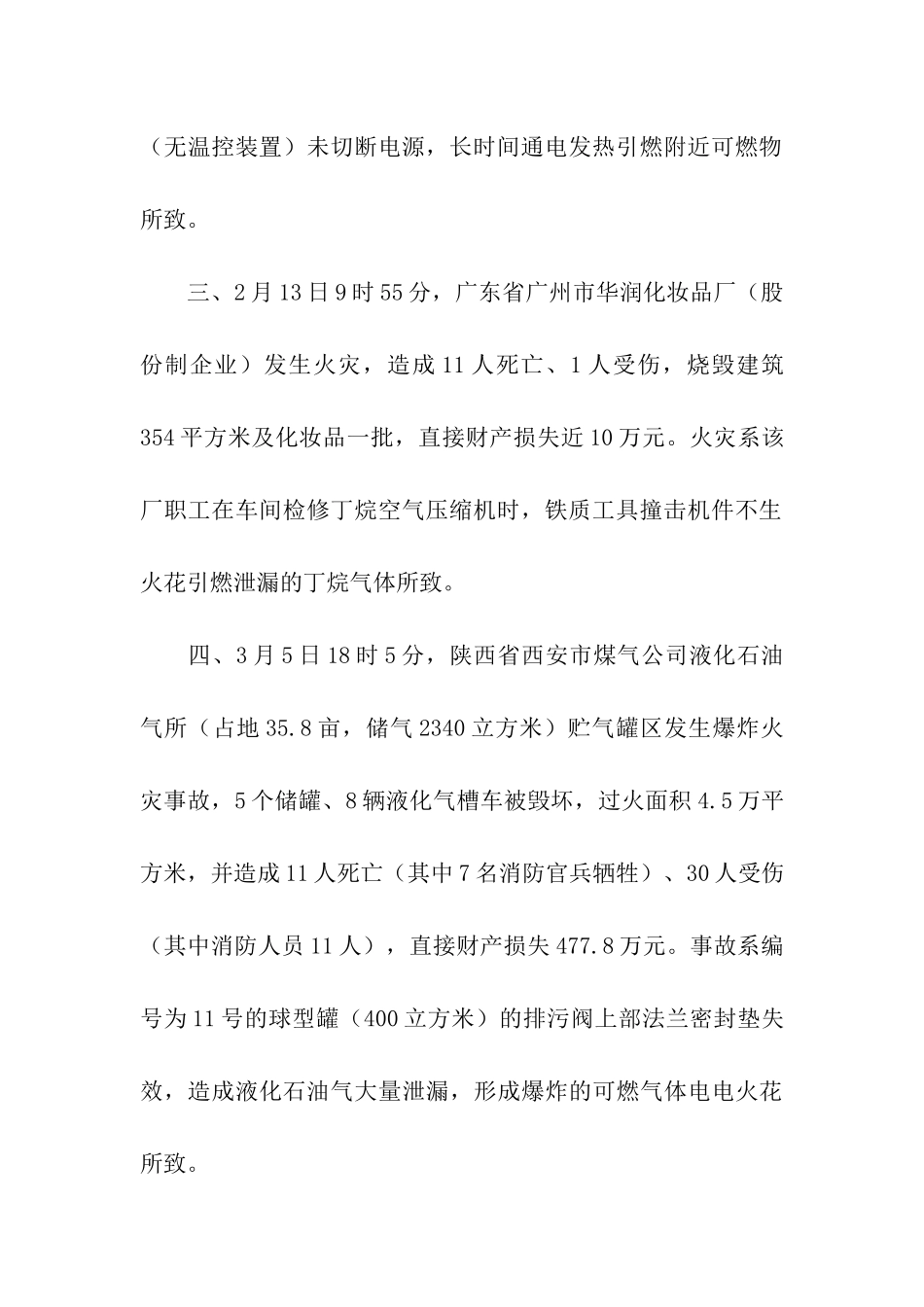 中学生防火演讲稿森林的头号仇敌_第2页