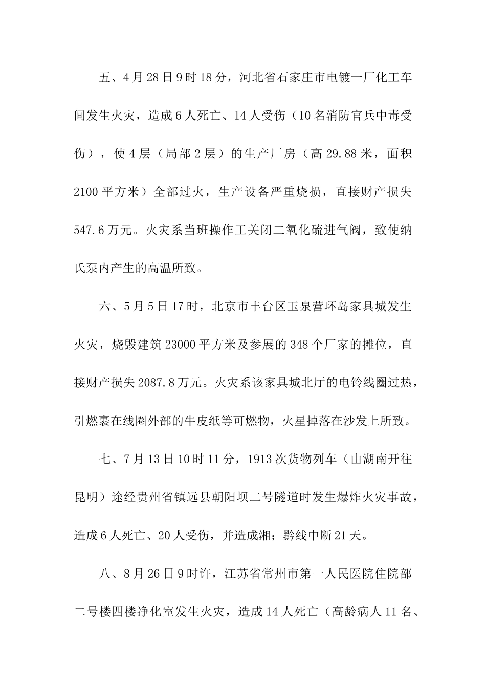 中学生防火演讲稿森林的头号仇敌_第3页