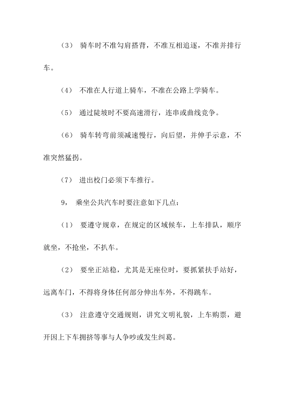 中学生道路安全保证书_第2页