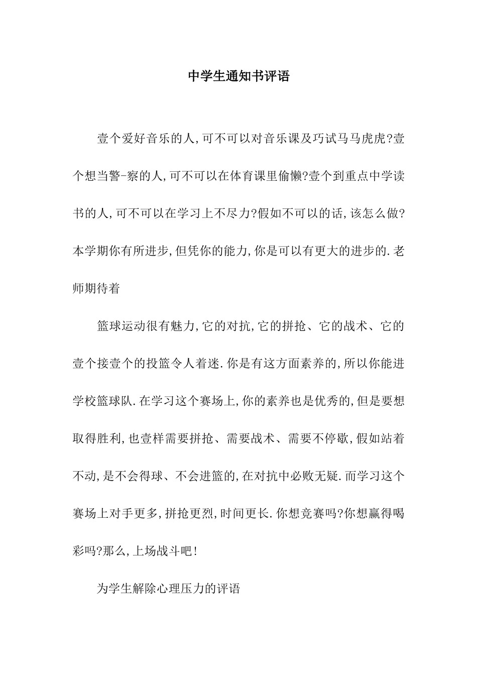 中学生通知书评语_第1页