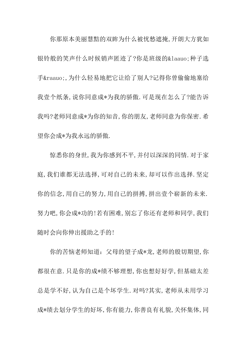 中学生通知书评语_第2页